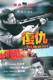 飛虎雄師之復仇 – 2003 – Online In Netflix