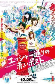 エッシャー通りの赤いポスト – 2020 – Online In Netflix