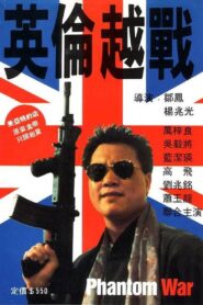 英倫越戰 – 1991 – Online In Netflix
