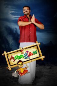 കുഞ്ഞളിയൻ – 2012 – Online In Netflix