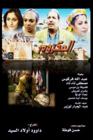 المكروم – 2005 – Online In Netflix
