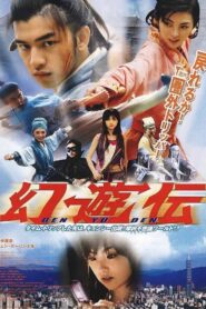神游情人 – 2006 – Online In Netflix