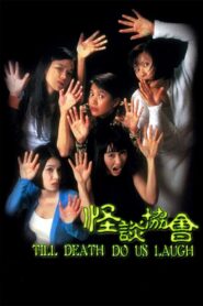 怪談協會 – 1996 – Online In Netflix