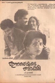 ഇന്നലെയുടെ ബാക്കി – 1988 – Online In Netflix