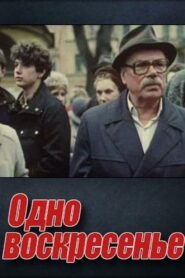 Одно воскресенье – 1988 – Online In Netflix