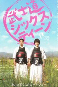武士道シックスティーン – 2010 – Online In Netflix