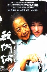 我们俩 – 2006 – Online In Netflix