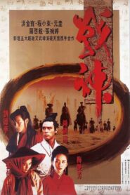 戰神傳說 – 1992 – Online In Netflix