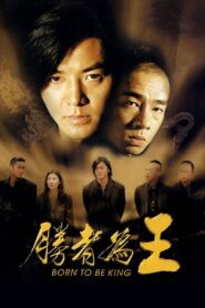 勝者為王 – 2000 – Online In Netflix
