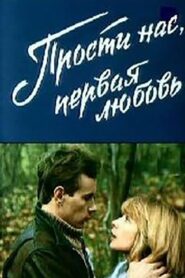 Прости нас, первая любовь – 1984 – Online In Netflix