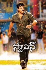 స్టాలిన్ – 2006 – Online In Netflix