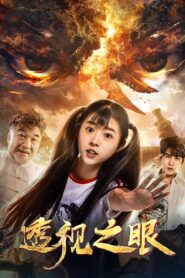 透视之眼 – 2019 – Online In Netflix
