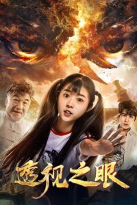 透视之眼 – 2019 – Online In Netflix