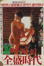 87 영자의 전성시대 – 1987 – Online In Netflix