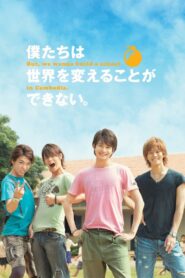 僕たちは世界を変えることができない。But, we wanna build a school in Cambodia. – 2011 – Online In Netflix