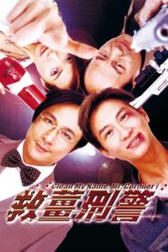 救薑刑警 – 2000 – Online In Netflix