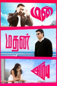 மன்மதன் அம்பு – 2010 – Online In Netflix