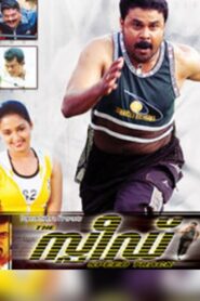 സ്പീഡ് Track – 2007 – Online In Netflix