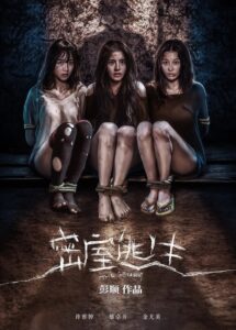 密室逃生 – 2024 – Online In Netflix