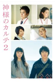 神様のカルテ2 – 2014 – Online In Netflix