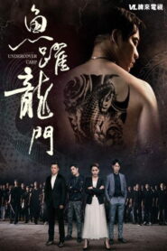 魚躍龍門 – 2019 – Online In Netflix
