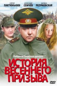 История весеннего призыва – 2003 – Online In Netflix