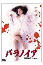 Paranoia – 2001 – Online In Netflix