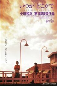 いつか どこかで – 1992 – Online In Netflix