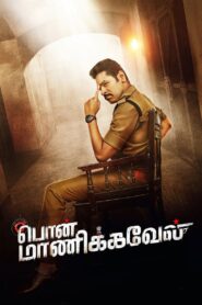 பொன் மாணிக்கவேல் – 2021 – Online In Netflix