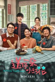 送你一朵小红花 – 2020 – Online In Netflix