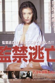 監禁逃亡 淫魔 – 1998 – Online In Netflix