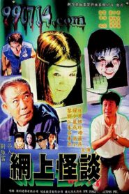 網上怪談‎ – 2000 – Online In Netflix