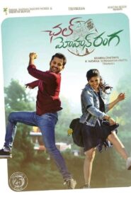 చల్‌ మోహన రంగా – 2018 – Online In Netflix
