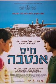 מיס אנטבה – 2003 – Online In Netflix