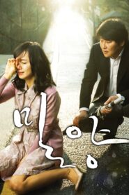 밀양 – 2007 – Online In Netflix