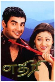 எதிரி – 2004 – Online In Netflix