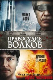 Правосудие волков – 2010 – Online In Netflix