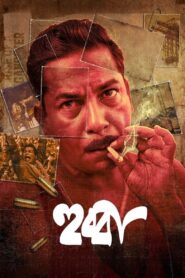 হুব্বা – 2024 – Online In Netflix