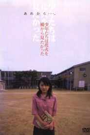 少年たちは花火を横から見たかった – 1999 – Online In Netflix