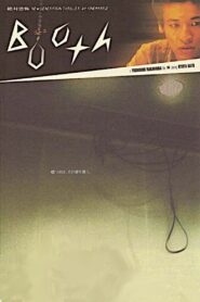 絶対恐怖 Booth ブース – 2005 – Online In Netflix