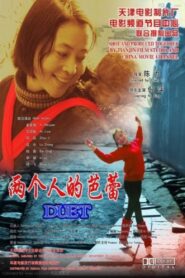 两个人的芭蕾 – 2005 – Online In Netflix