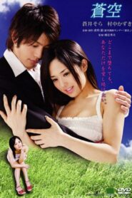 蒼空 – 2007 – Online In Netflix