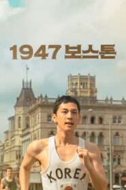 1947 보스톤 – 2023 – Online In Netflix