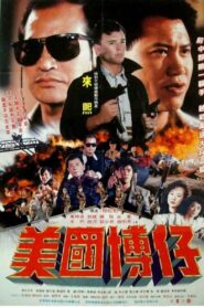 美國博仔 – 1991 – Online In Netflix