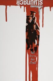Boys Will Be Boys, Boys Will Be Men – 2000 – Online In Netflix