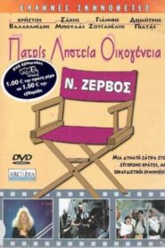 Πατρίς, Ληστεία, Οικογένεια – 1987 – Online In Netflix