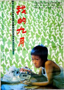 我的九月 – 1990 – Online In Netflix
