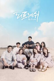리프레쉬 – 2022 – Online In Netflix