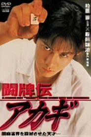 闘牌伝アカギ – 1995 – Online In Netflix
