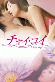 チャイ・コイ – 2013 – Online In Netflix